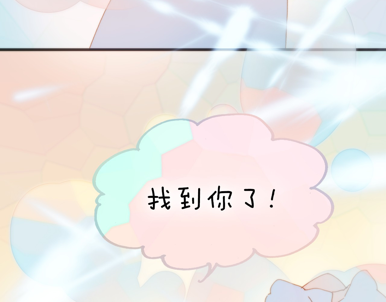 宇宙琴未响 第3话 繁星注视下的蜕变 第103页