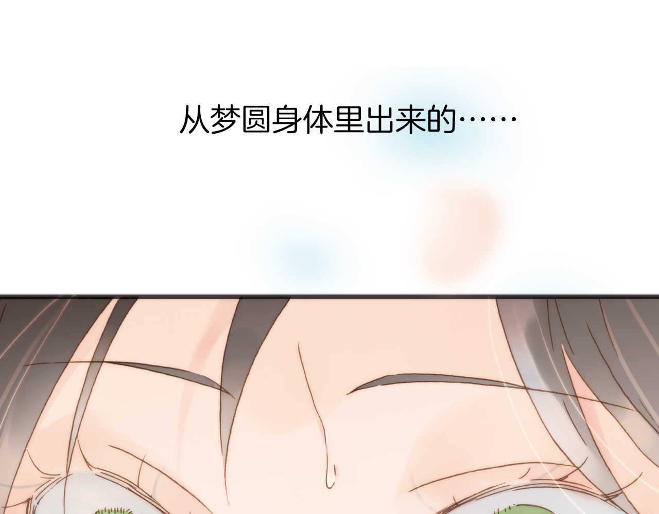 宇宙琴未响 第3话 繁星注视下的蜕变 第106页