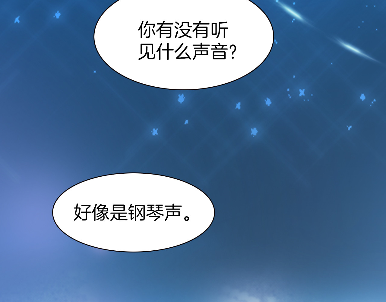 宇宙琴未响 第3话 繁星注视下的蜕变 第124页