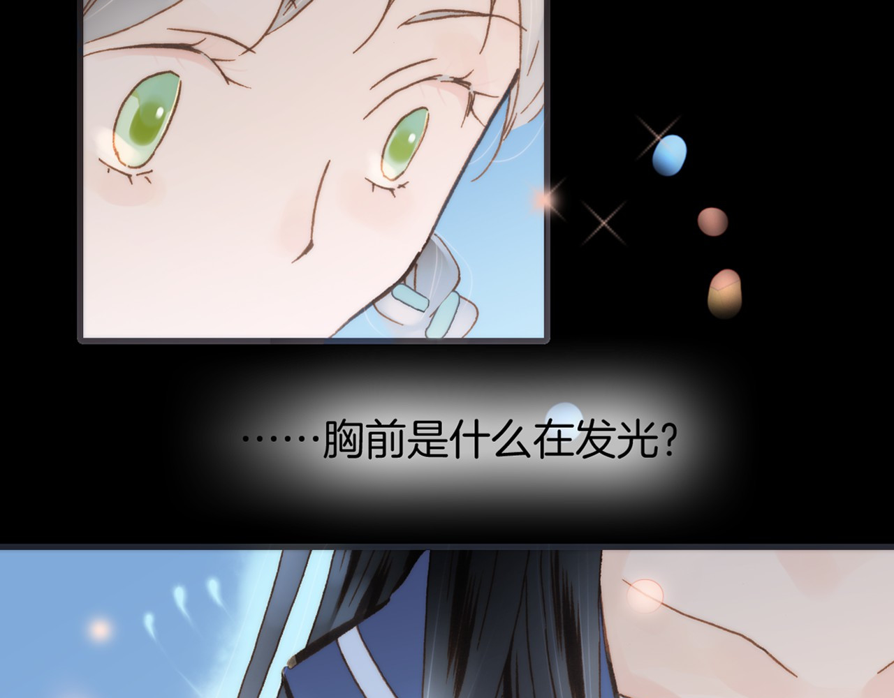 宇宙琴未响 第3话 繁星注视下的蜕变 第3页