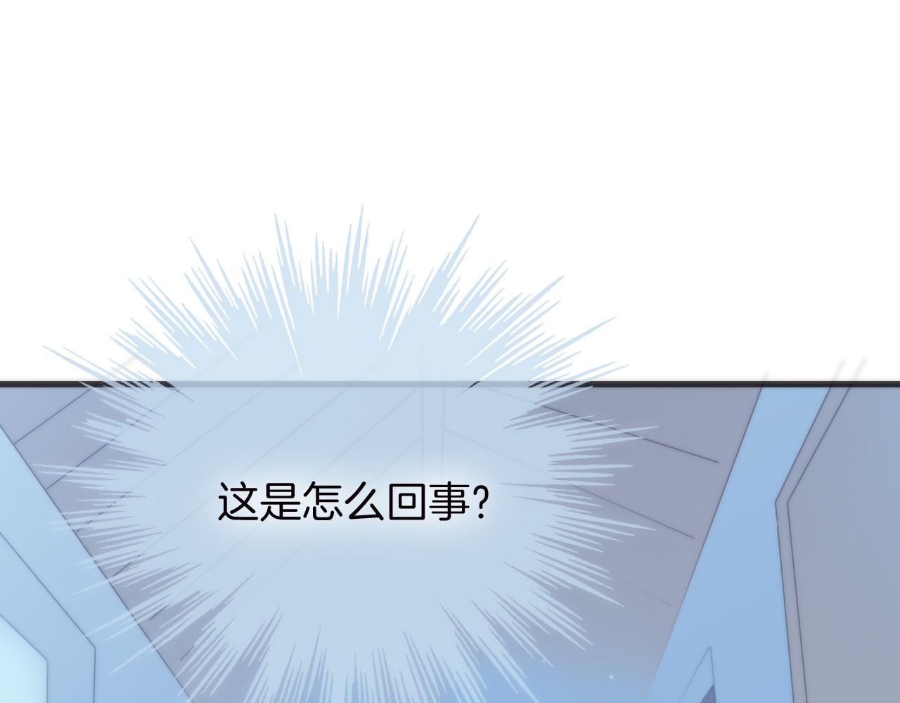 宇宙琴未响 第3话 繁星注视下的蜕变 第39页