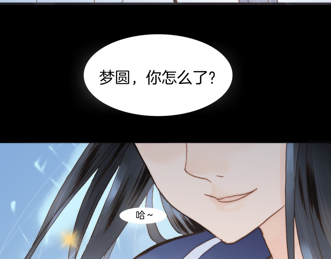 宇宙琴未响 第3话 繁星注视下的蜕变 第5页