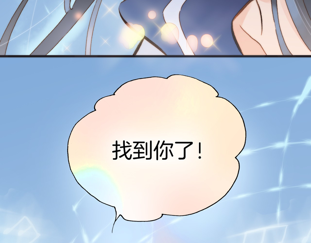 宇宙琴未响 第3话 繁星注视下的蜕变 第6页
