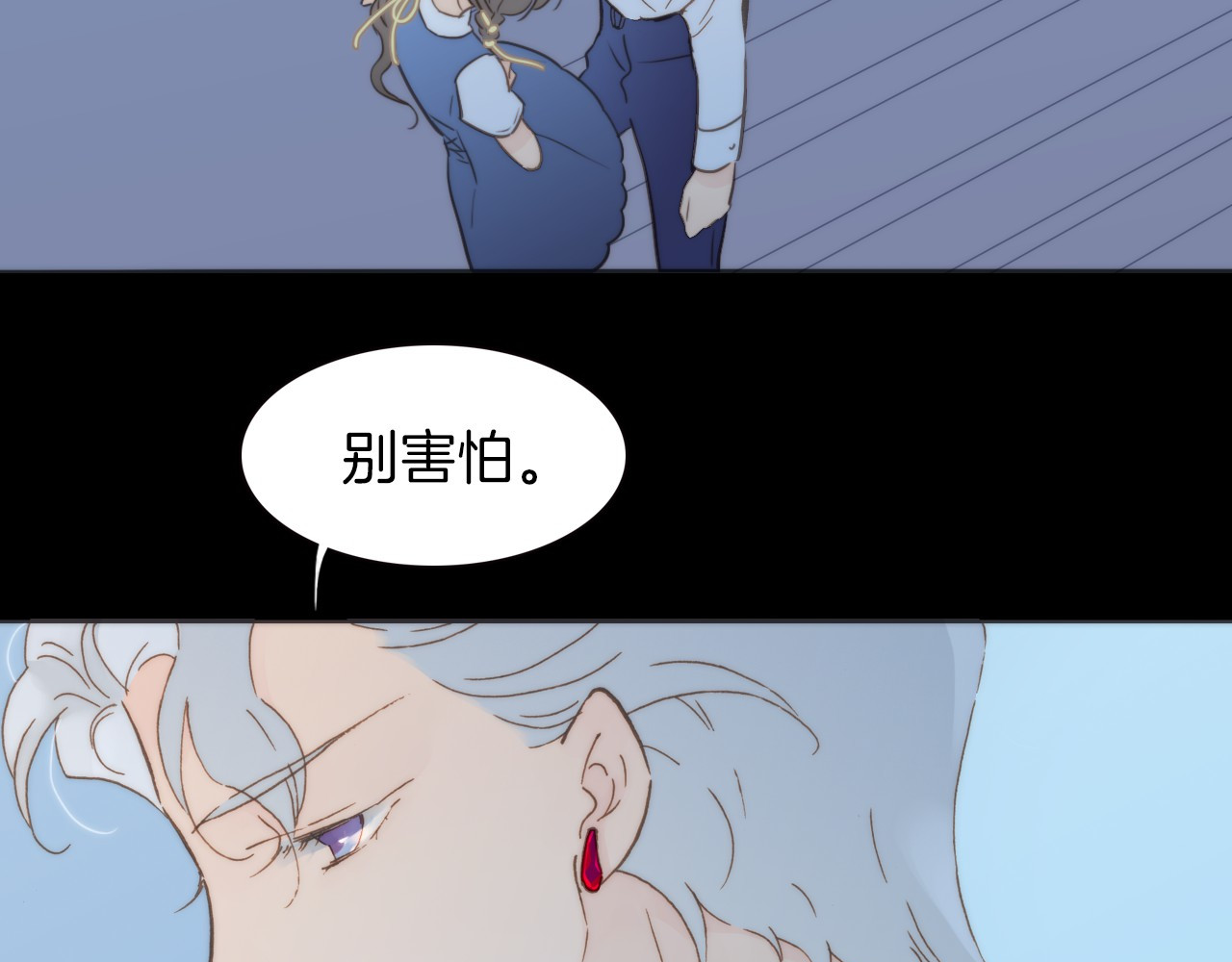 宇宙琴未响 第3话 繁星注视下的蜕变 第70页