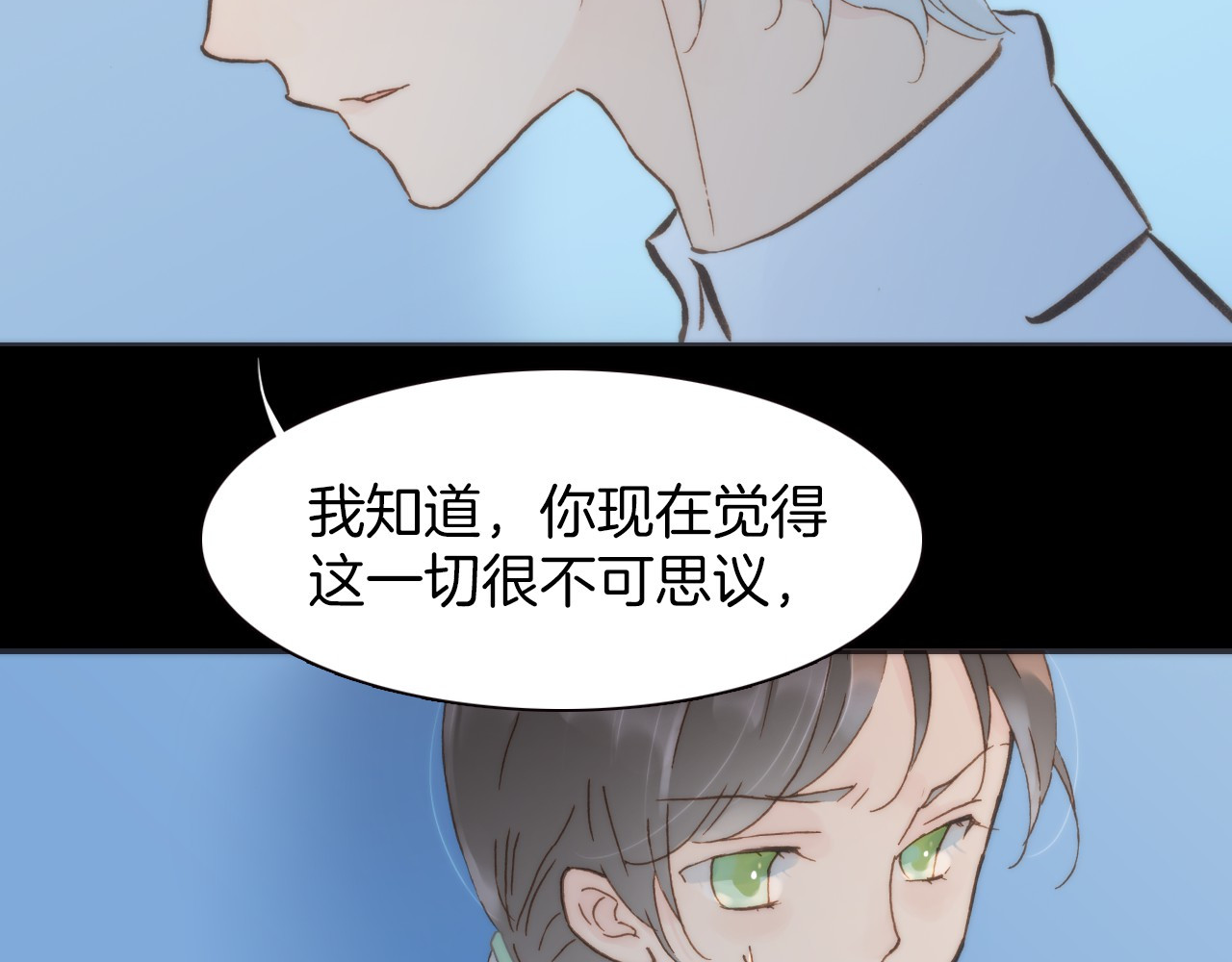 宇宙琴未响 第3话 繁星注视下的蜕变 第71页