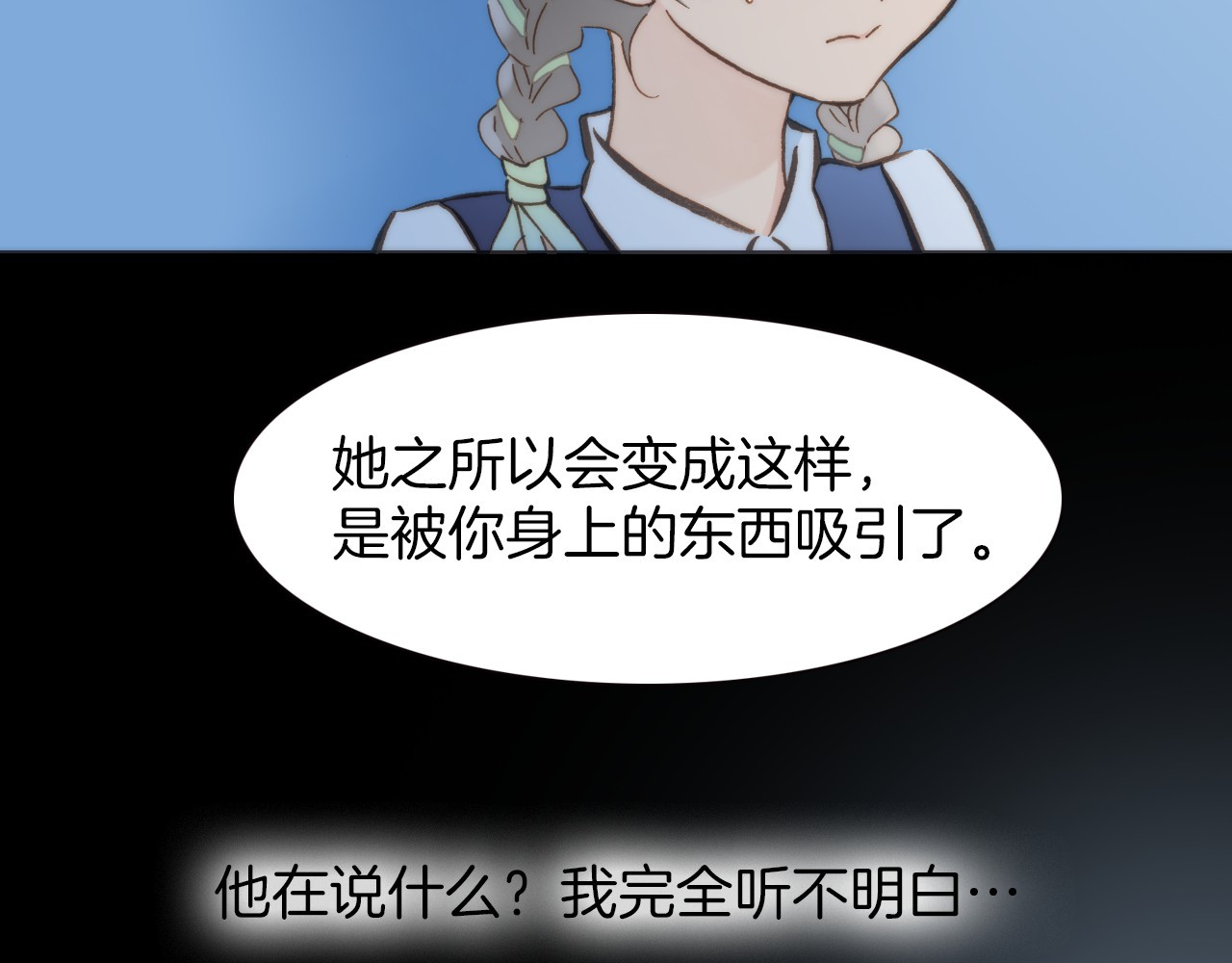 宇宙琴未响 第3话 繁星注视下的蜕变 第72页