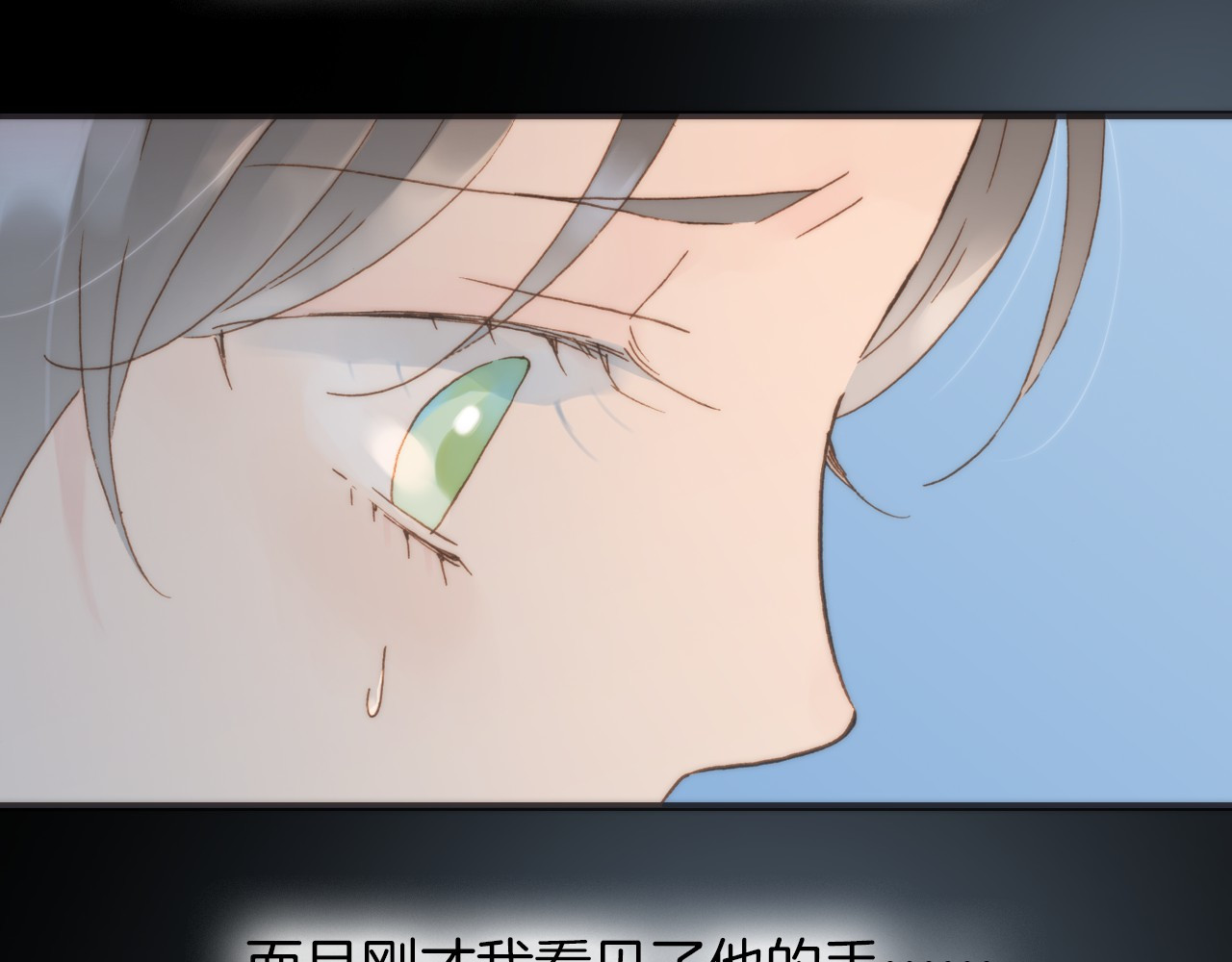 宇宙琴未响 第3话 繁星注视下的蜕变 第73页