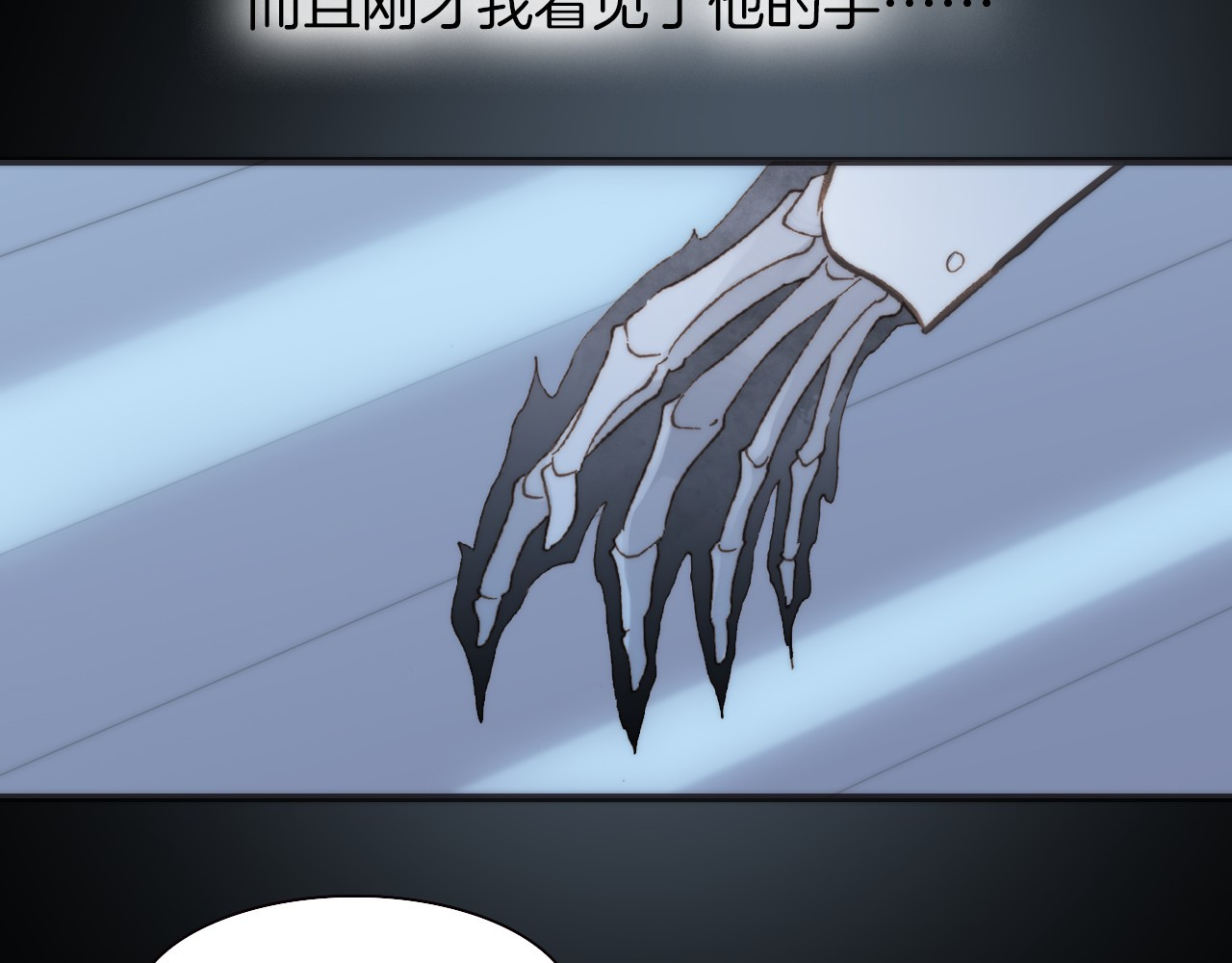 宇宙琴未响 第3话 繁星注视下的蜕变 第74页