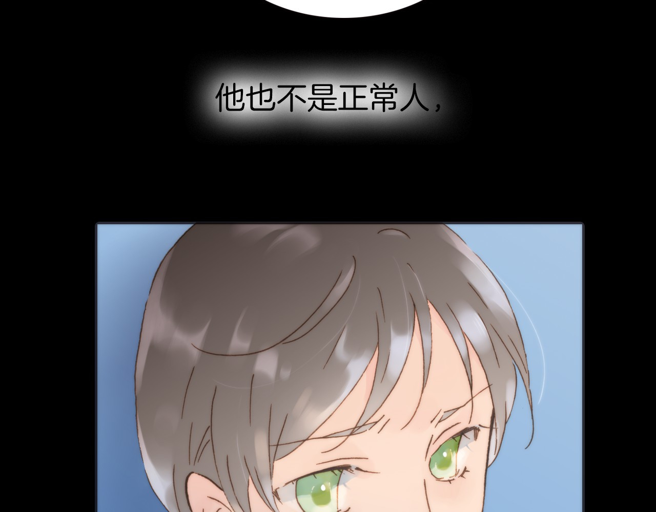 宇宙琴未响 第3话 繁星注视下的蜕变 第77页