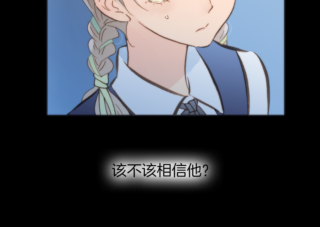 宇宙琴未响 第3话 繁星注视下的蜕变 第78页