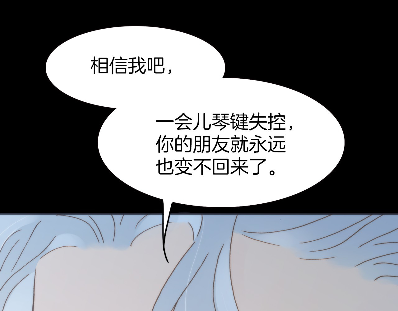宇宙琴未响 第3话 繁星注视下的蜕变 第79页