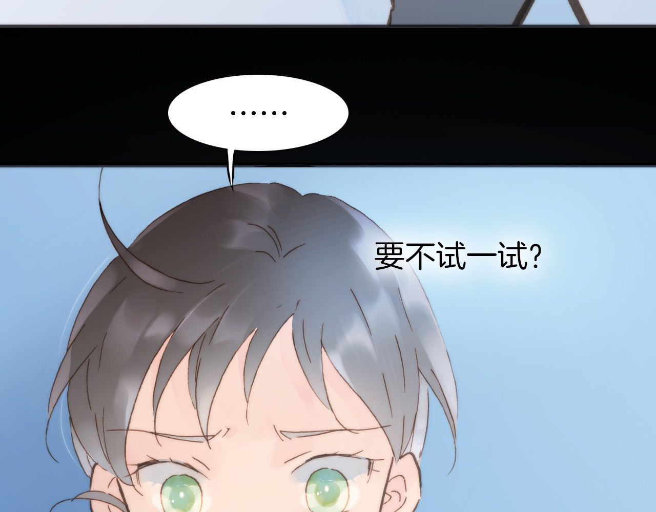 宇宙琴未响 第3话 繁星注视下的蜕变 第82页