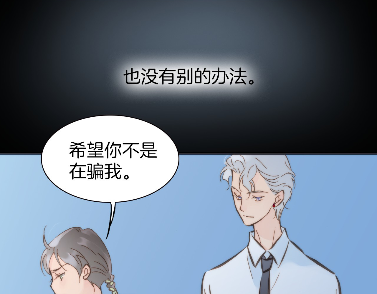 宇宙琴未响 第3话 繁星注视下的蜕变 第84页