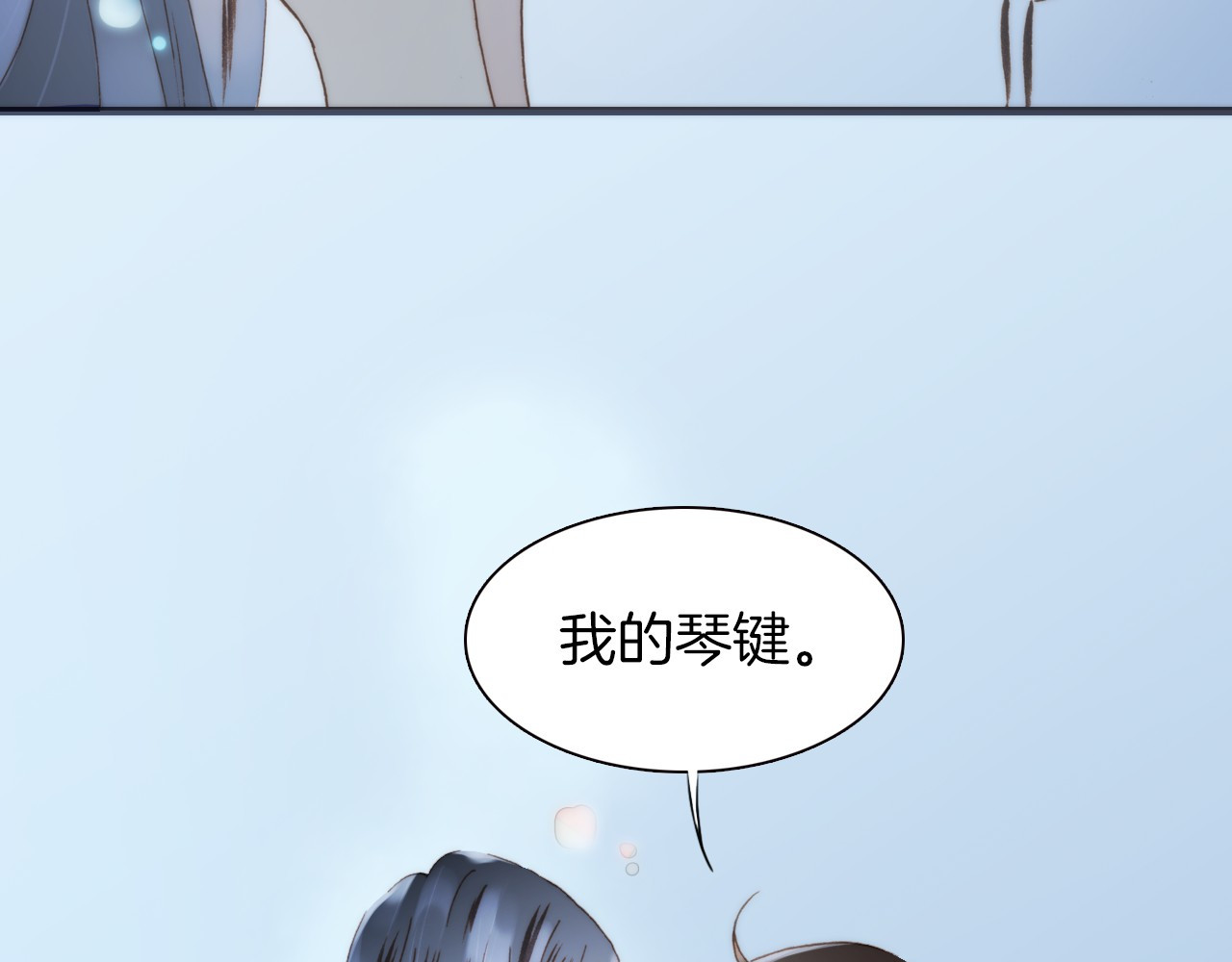 宇宙琴未响 第3话 繁星注视下的蜕变 第87页