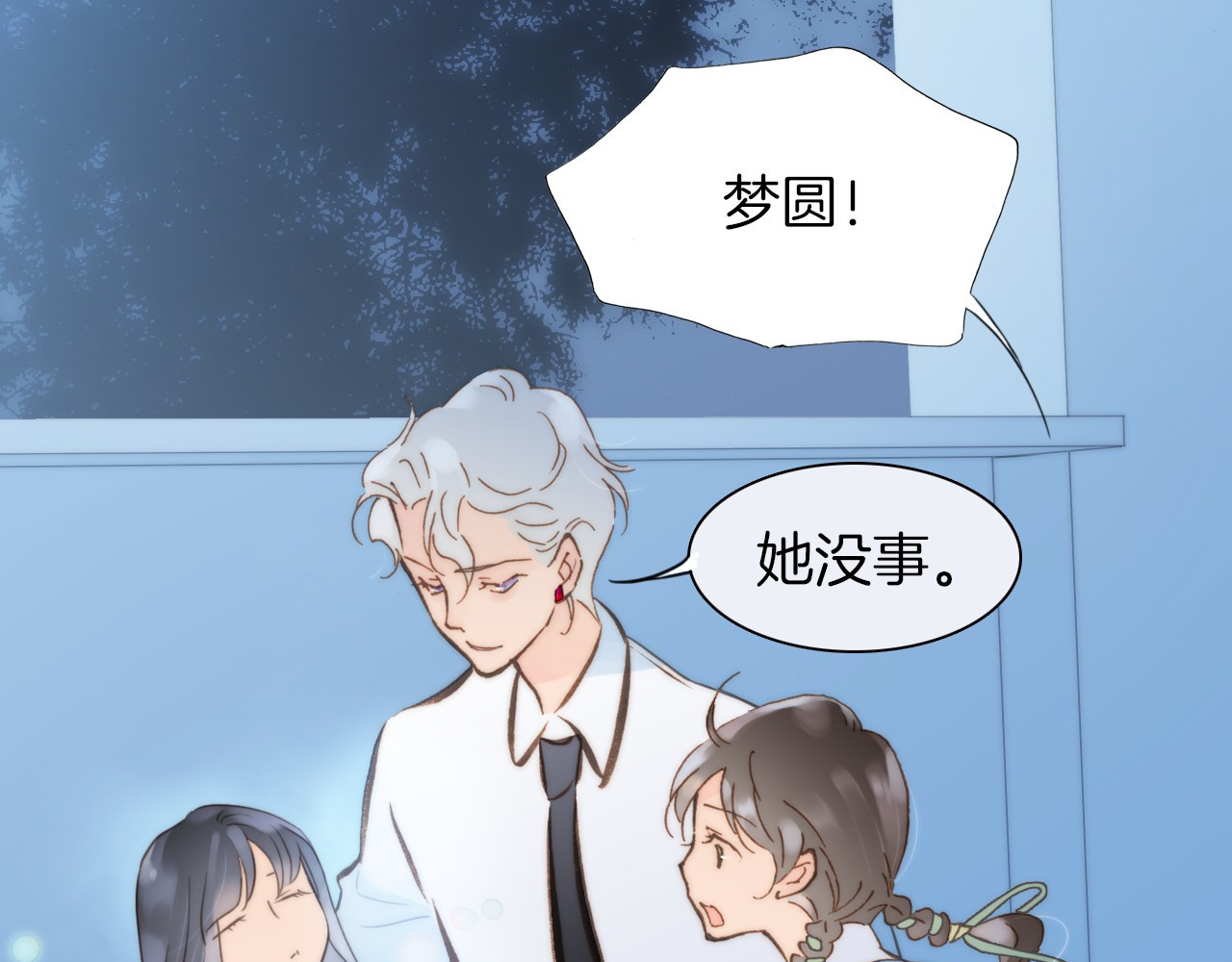 宇宙琴未响 第3话 繁星注视下的蜕变 第94页