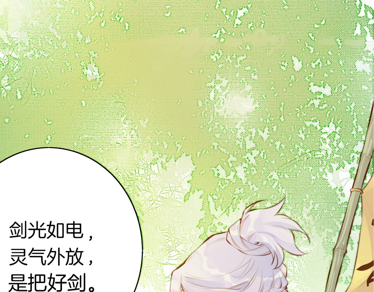 卷云练 第2话  游侠斗匪，宝剑出鞘 第44页