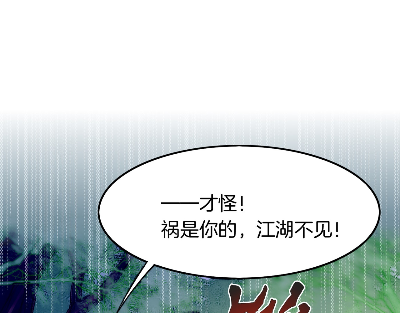 卷云练 第2话  游侠斗匪，宝剑出鞘 第78页