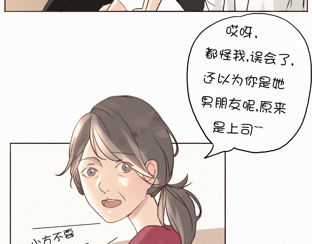 不说谎恋人 第6话 被客户掀裙子？ 第2页