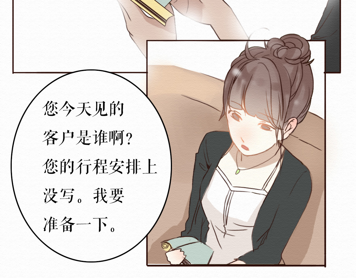 不说谎恋人 第6话 被客户掀裙子？ 第15页