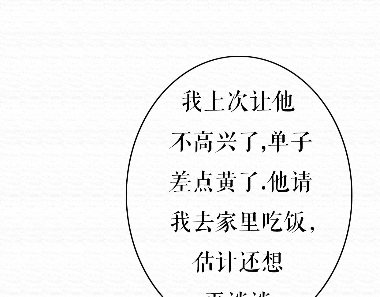不说谎恋人 第6话 被客户掀裙子？ 第16页