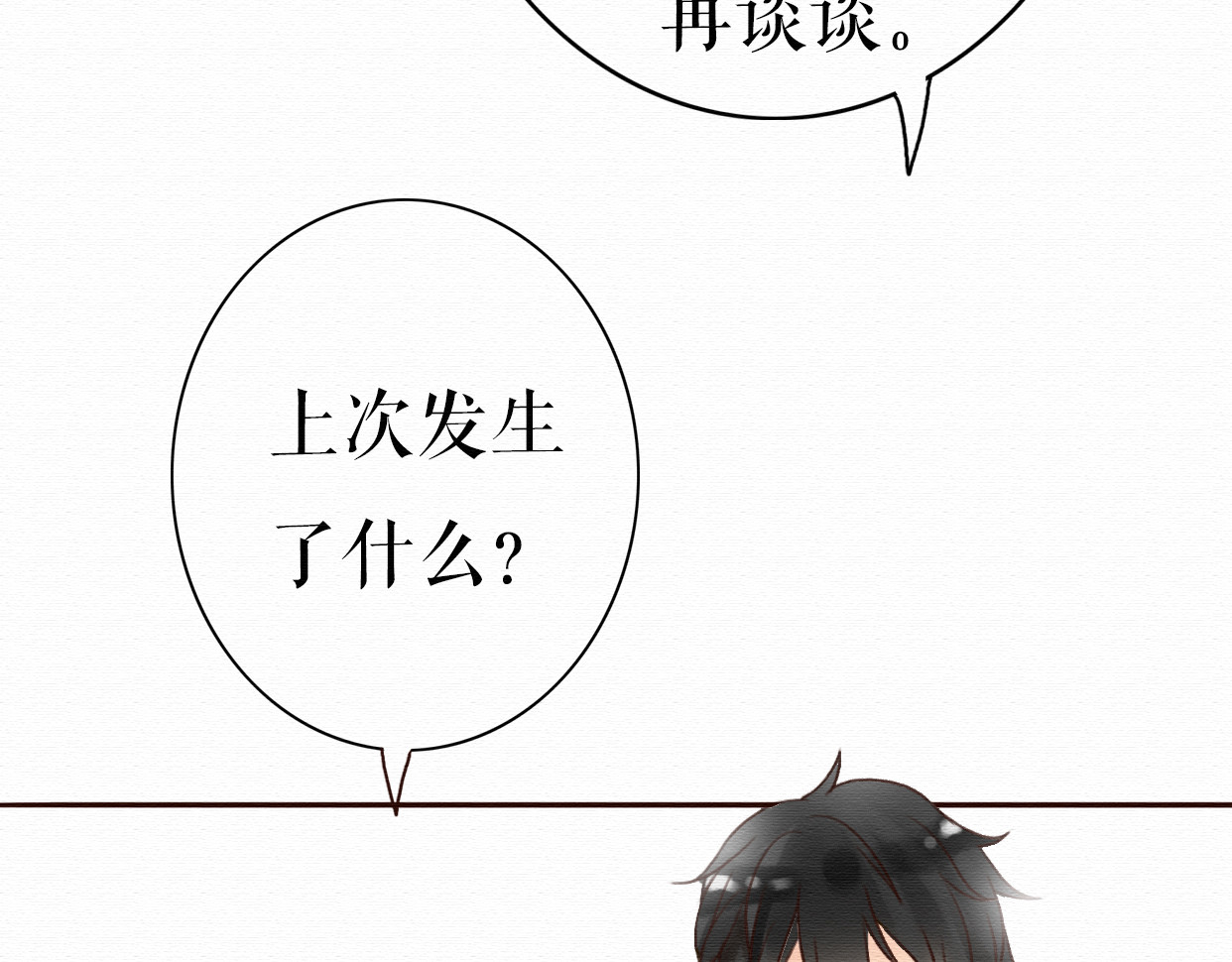不说谎恋人 第6话 被客户掀裙子？ 第17页
