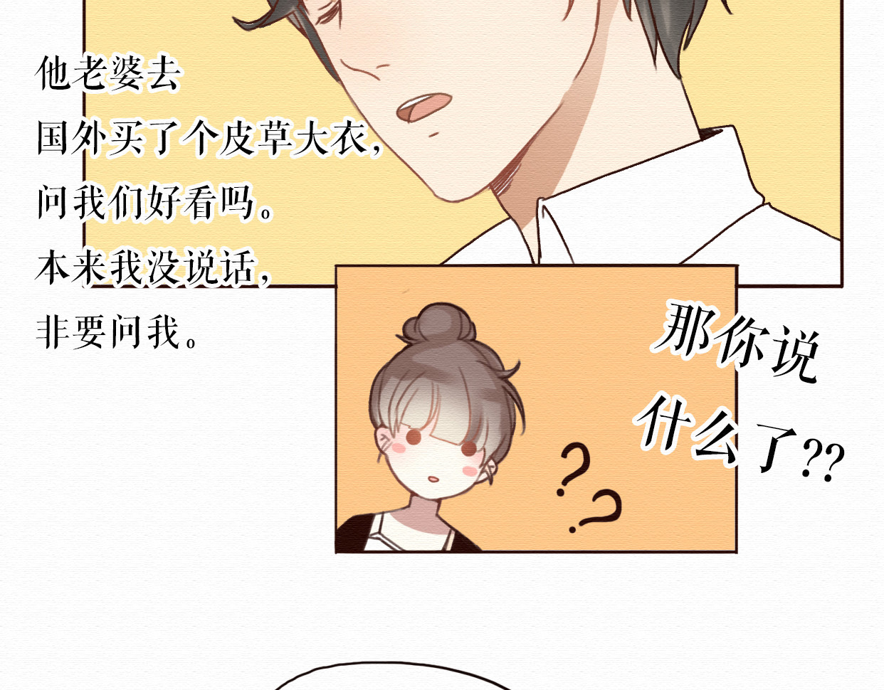 不说谎恋人 第6话 被客户掀裙子？ 第19页