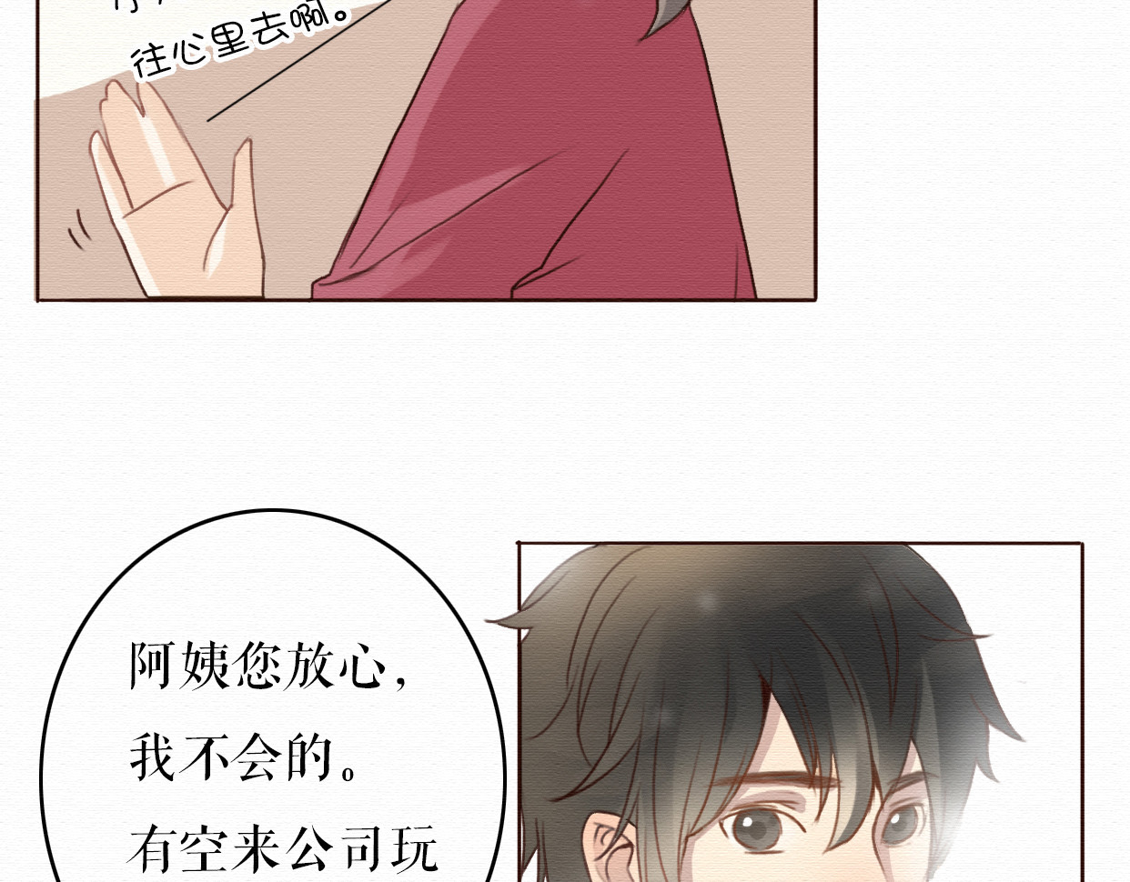 不说谎恋人 第6话 被客户掀裙子？ 第3页