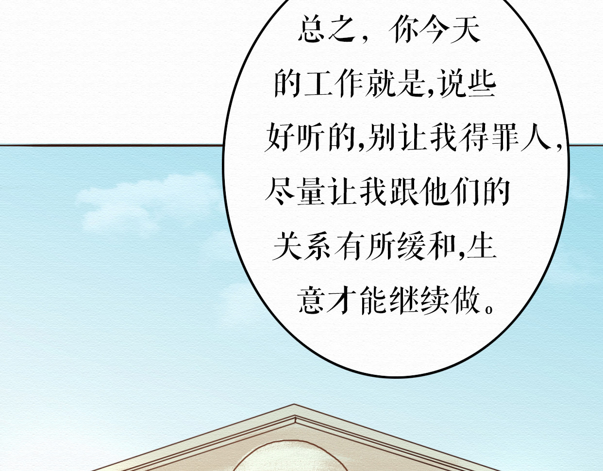 不说谎恋人 第6话 被客户掀裙子？ 第24页