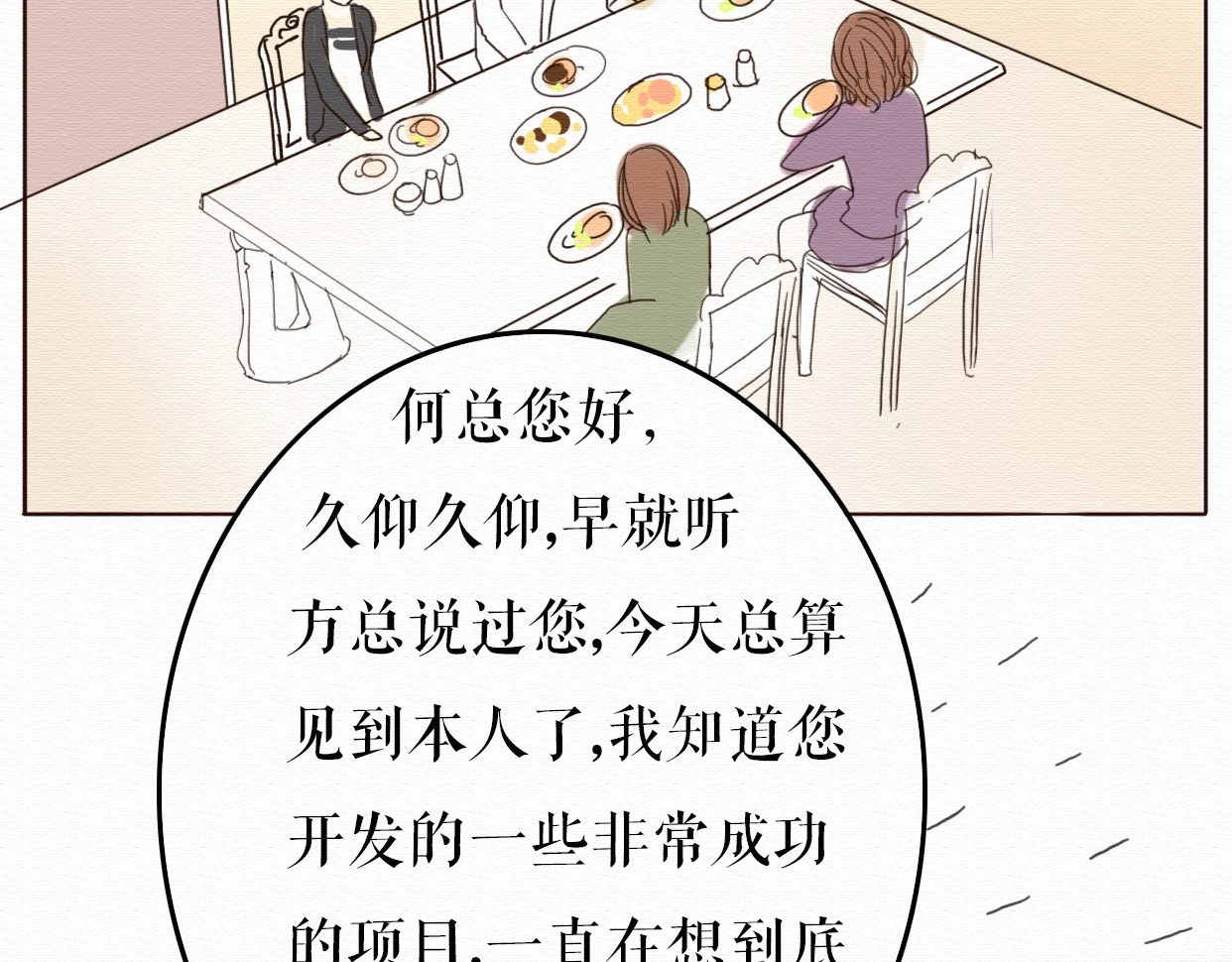 不说谎恋人 第6话 被客户掀裙子？ 第34页