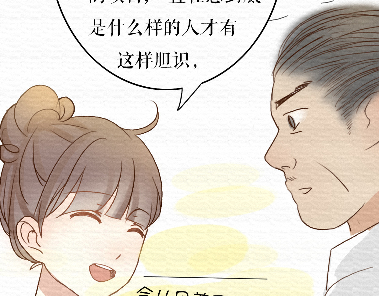 不说谎恋人 第6话 被客户掀裙子？ 第35页