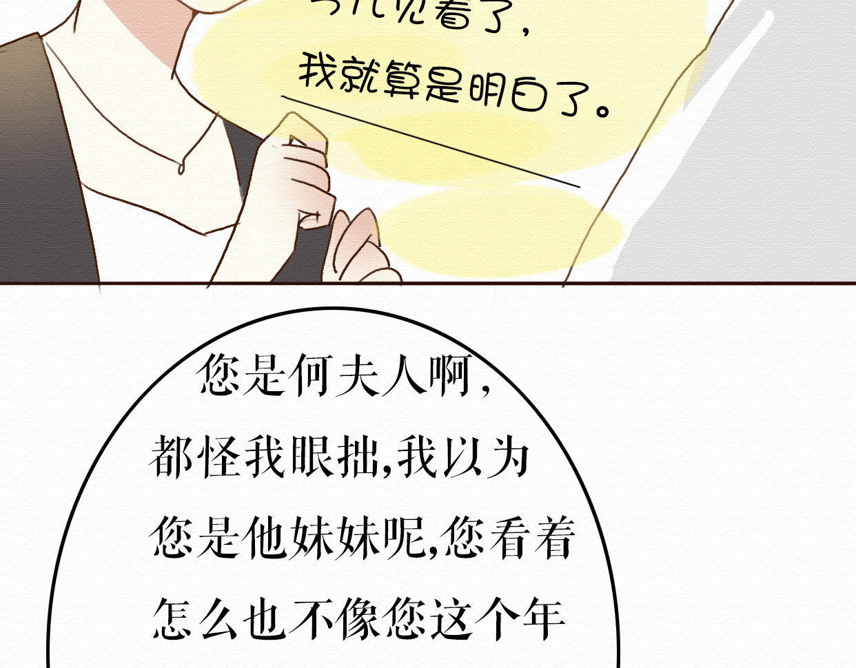 不说谎恋人 第6话 被客户掀裙子？ 第36页