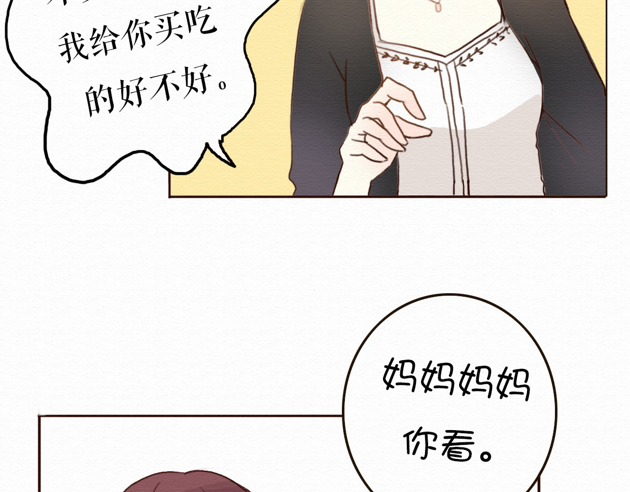 不说谎恋人 第6话 被客户掀裙子？ 第46页