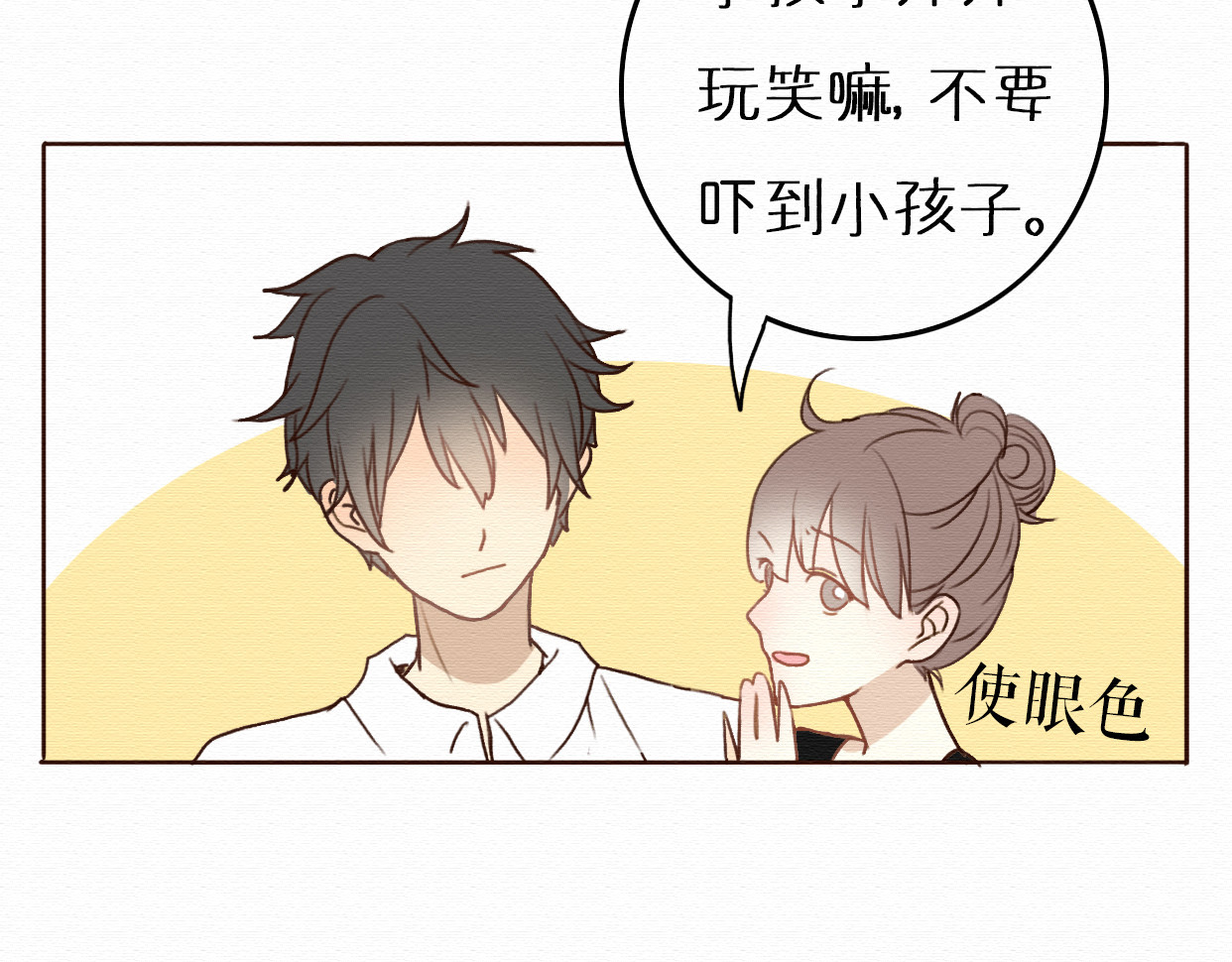 不说谎恋人 第6话 被客户掀裙子？ 第54页