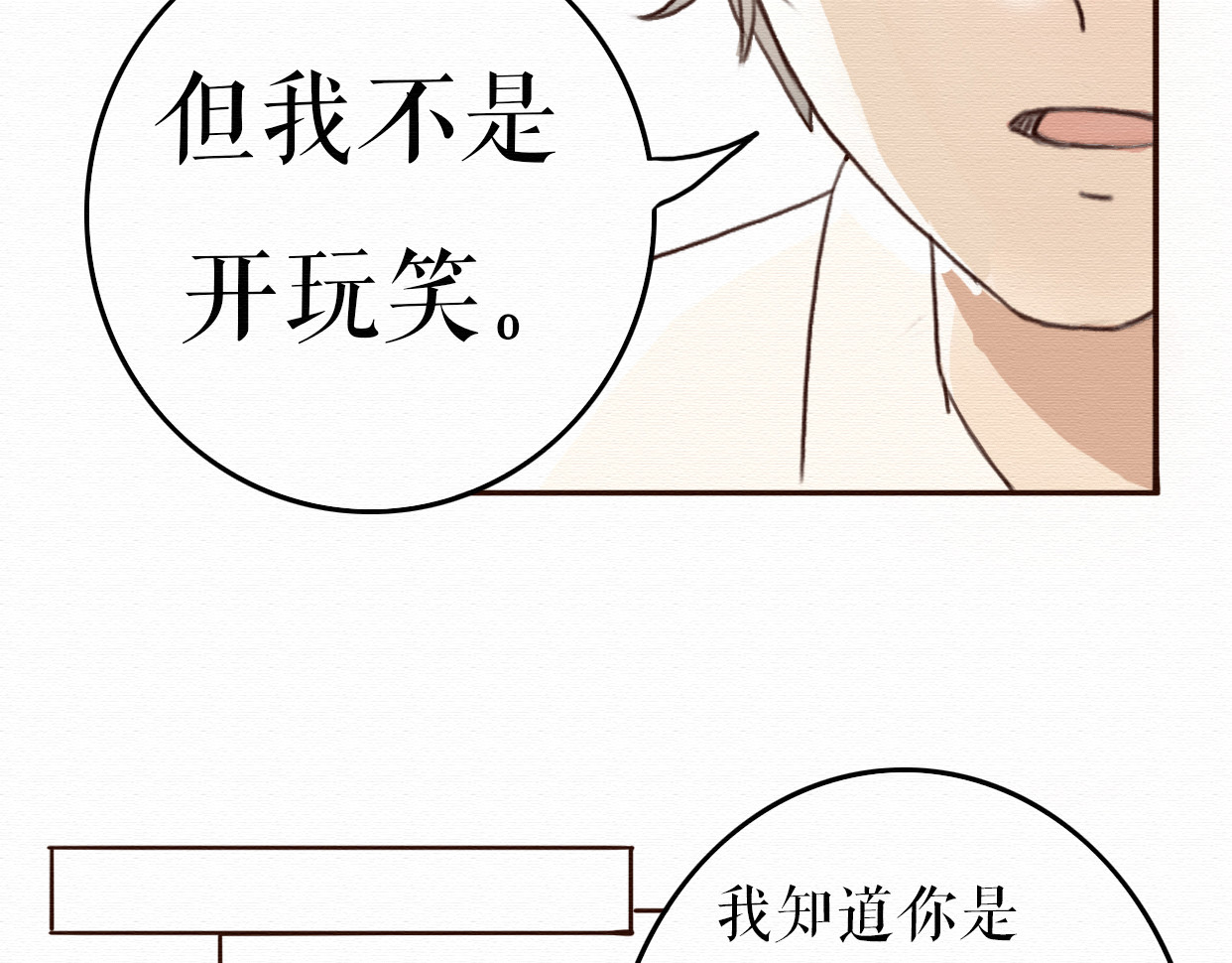 不说谎恋人 第6话 被客户掀裙子？ 第57页