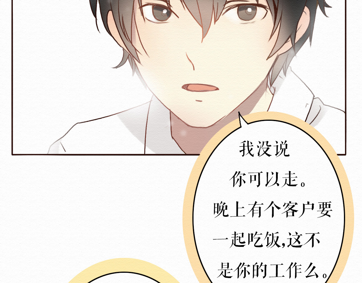 不说谎恋人 第6话 被客户掀裙子？ 第10页