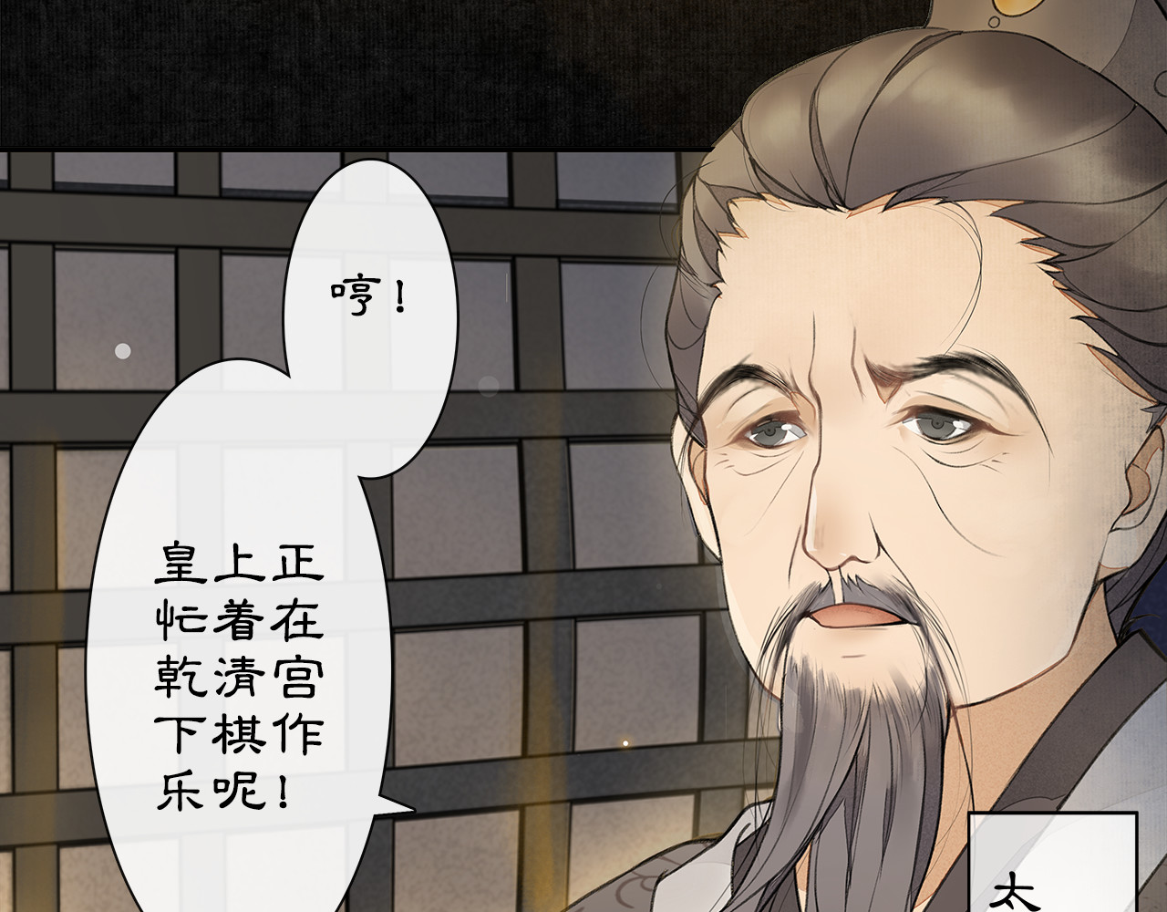 庆熹纪事 第1话 辟邪 第104页