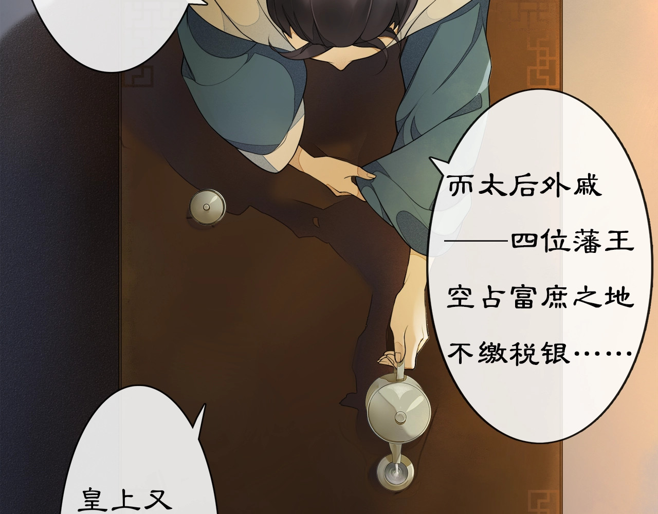 庆熹纪事 第1话 辟邪 第108页
