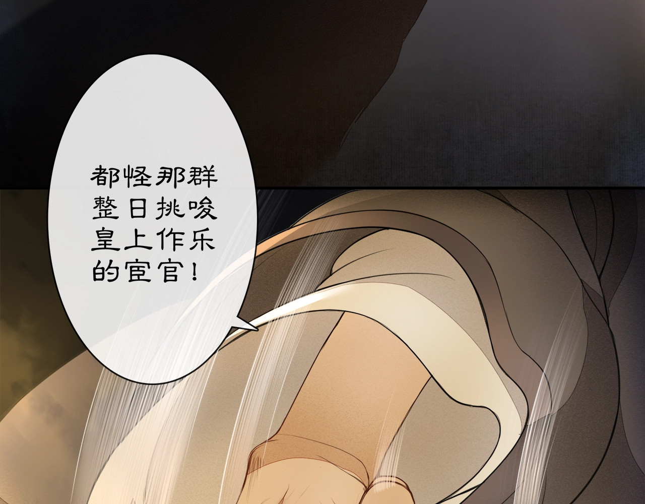 庆熹纪事 第1话 辟邪 第110页