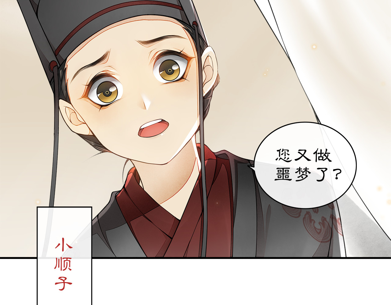 庆熹纪事 第1话 辟邪 第20页
