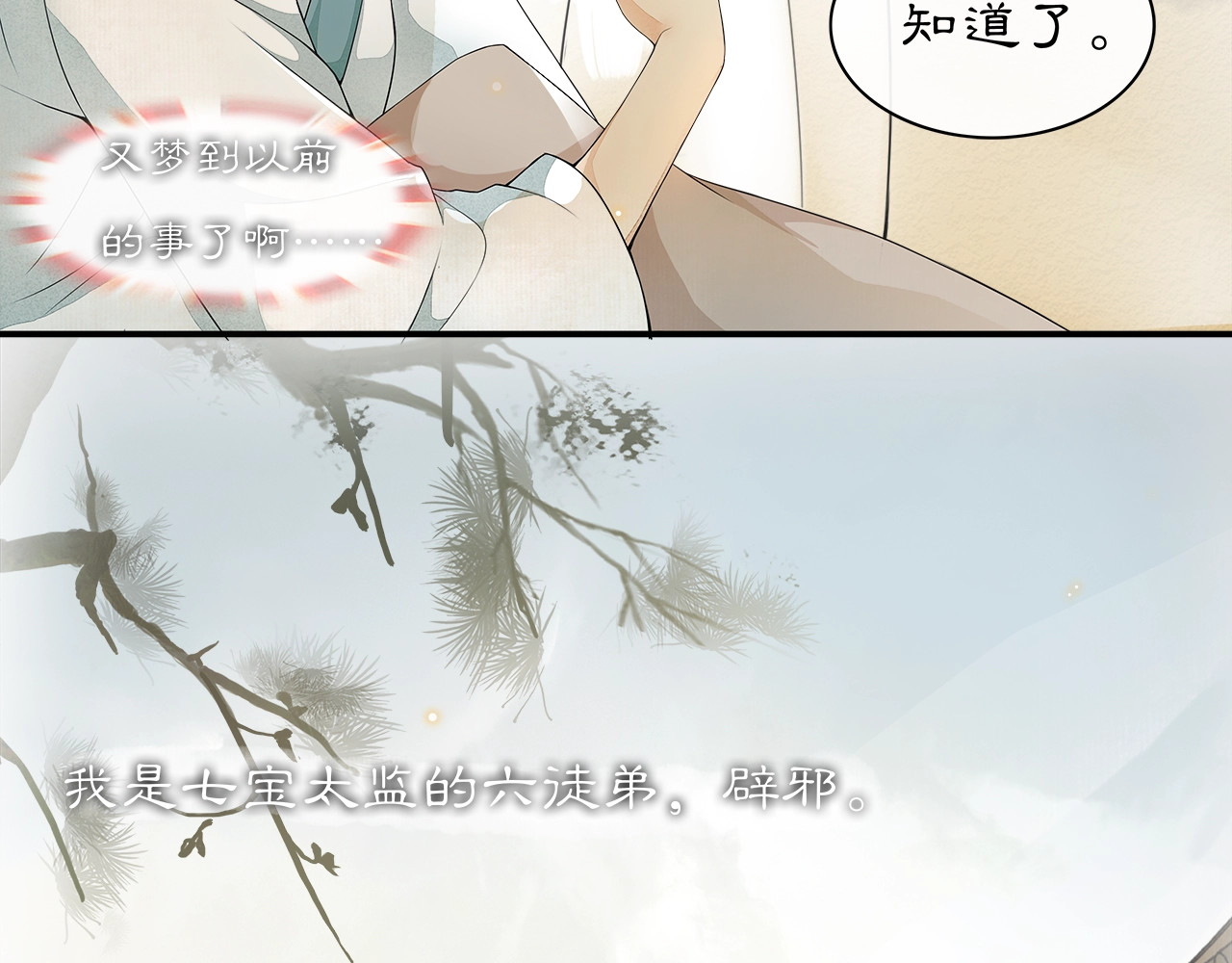 庆熹纪事 第1话 辟邪 第25页
