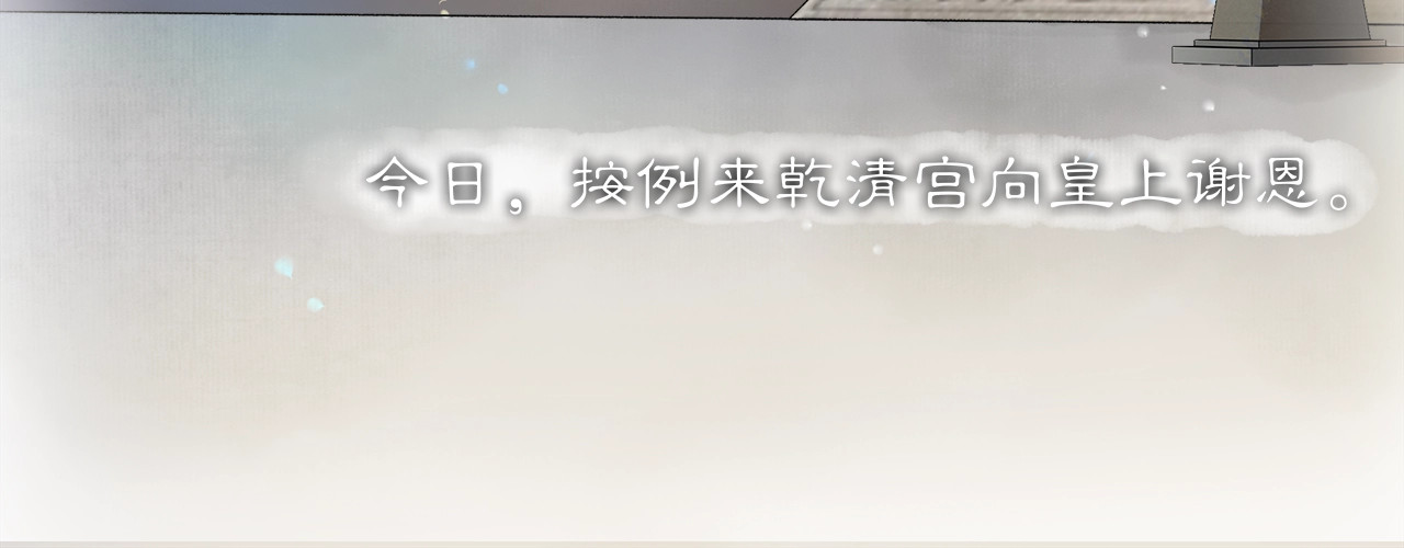 庆熹纪事 第1话 辟邪 第28页