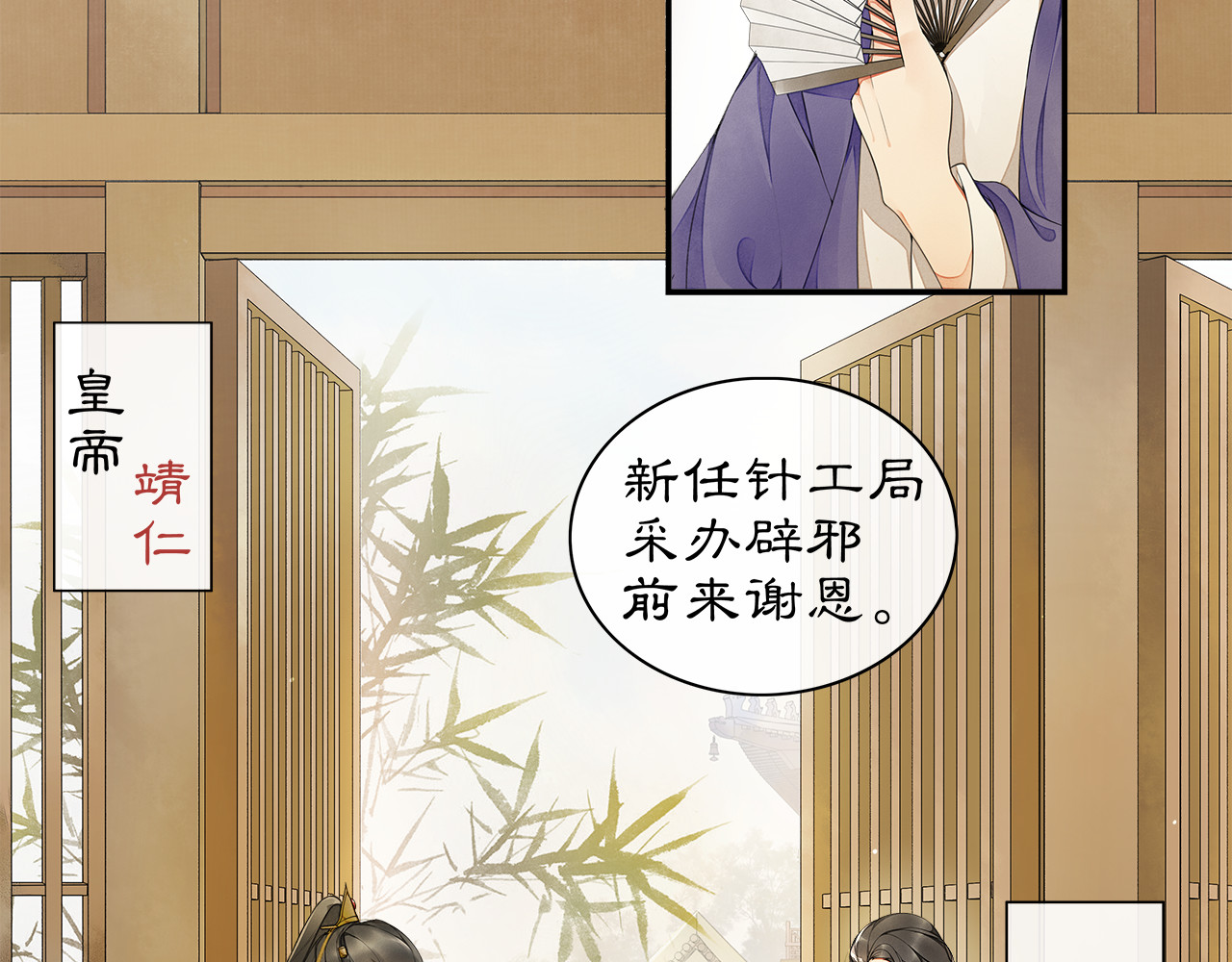 庆熹纪事 第1话 辟邪 第32页