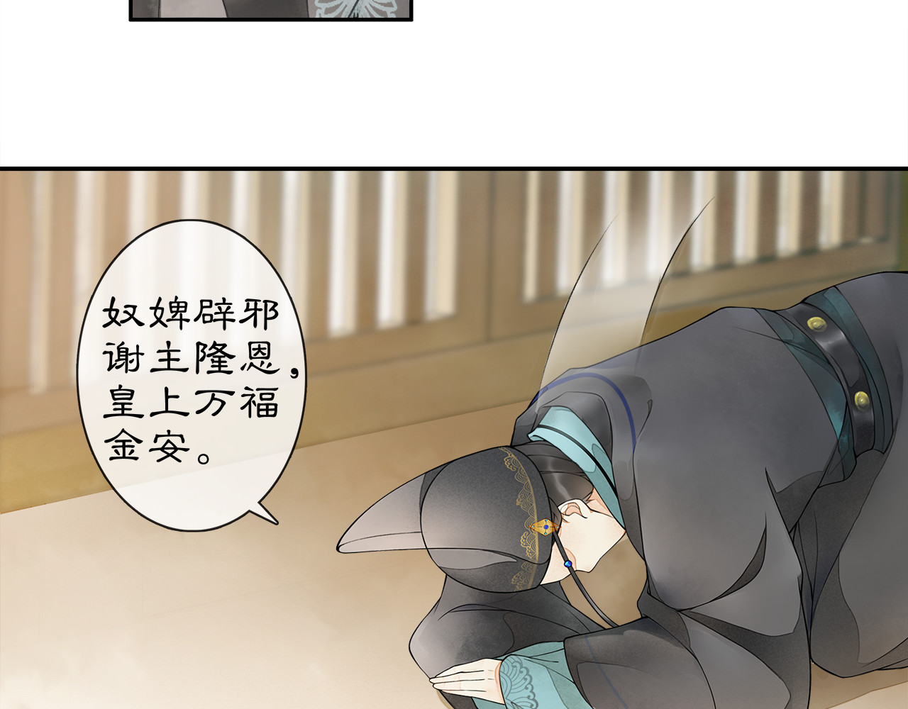 庆熹纪事 第1话 辟邪 第36页
