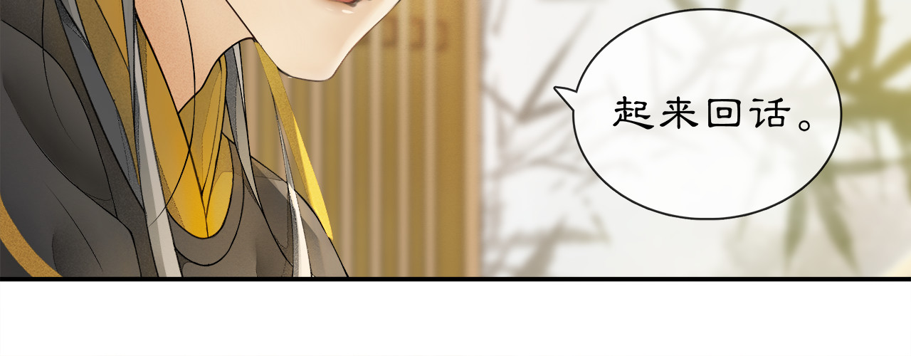 庆熹纪事 第1话 辟邪 第38页