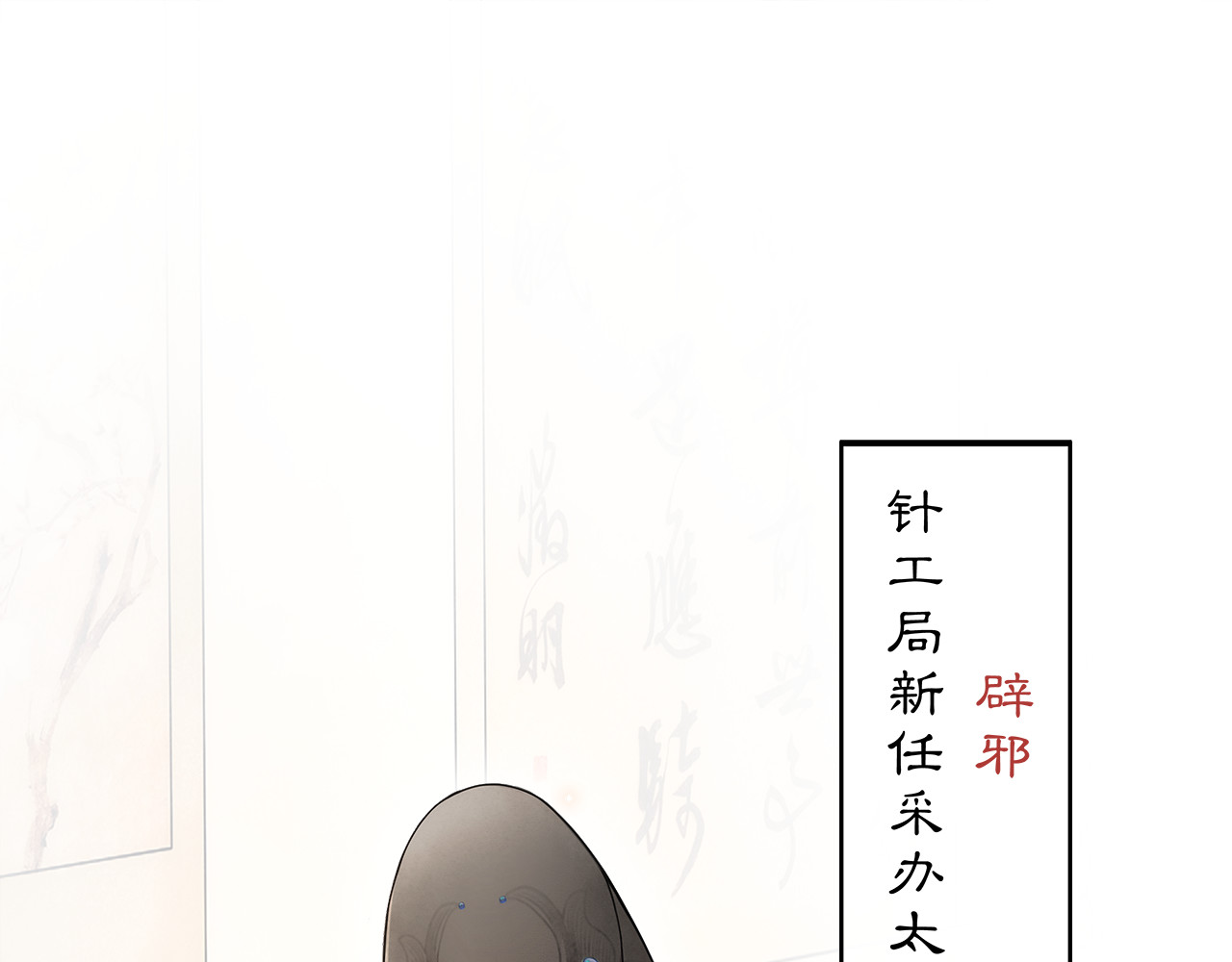 庆熹纪事 第1话 辟邪 第39页