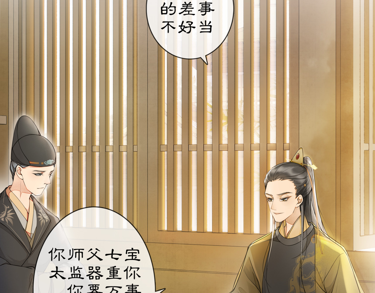 庆熹纪事 第1话 辟邪 第45页