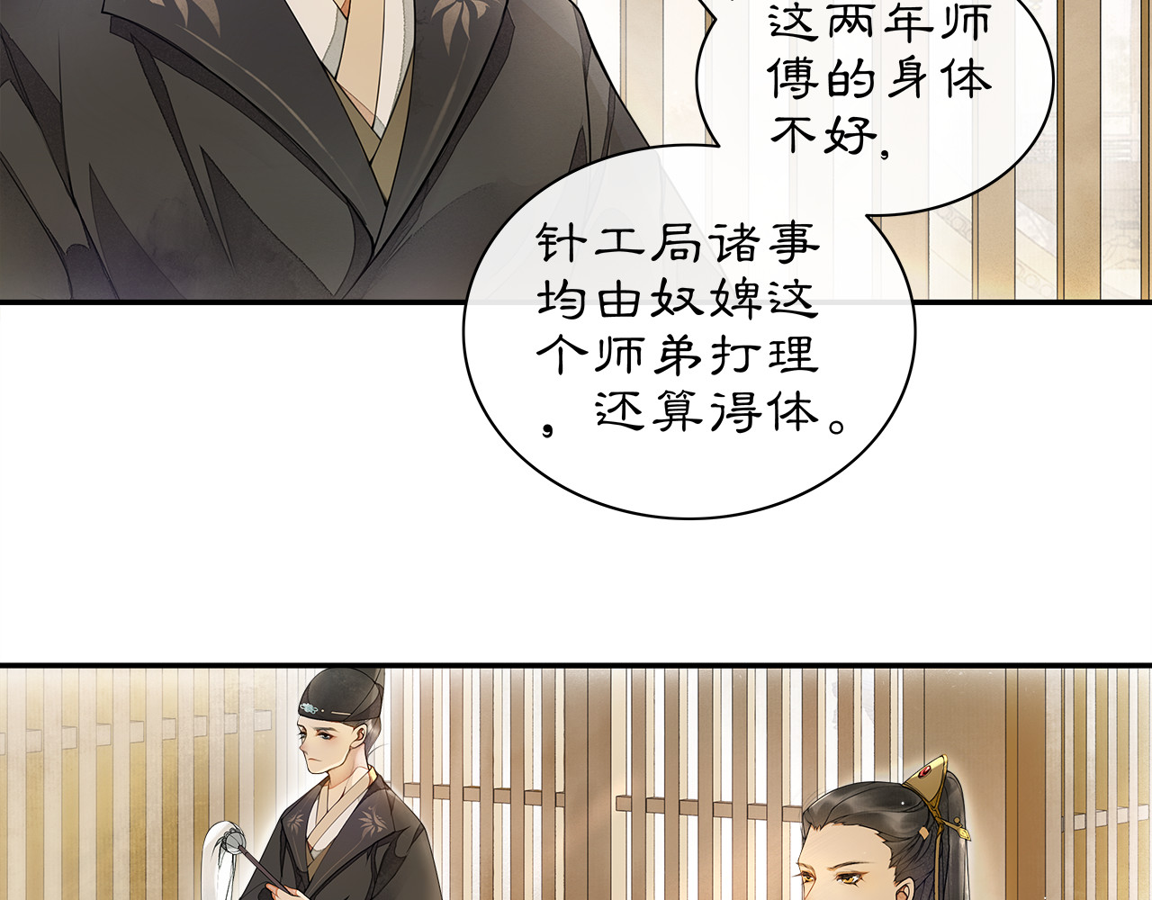 庆熹纪事 第1话 辟邪 第50页
