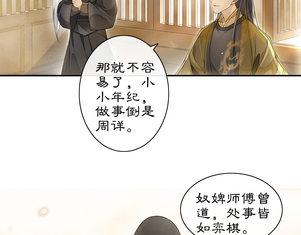庆熹纪事 第1话 辟邪 第51页