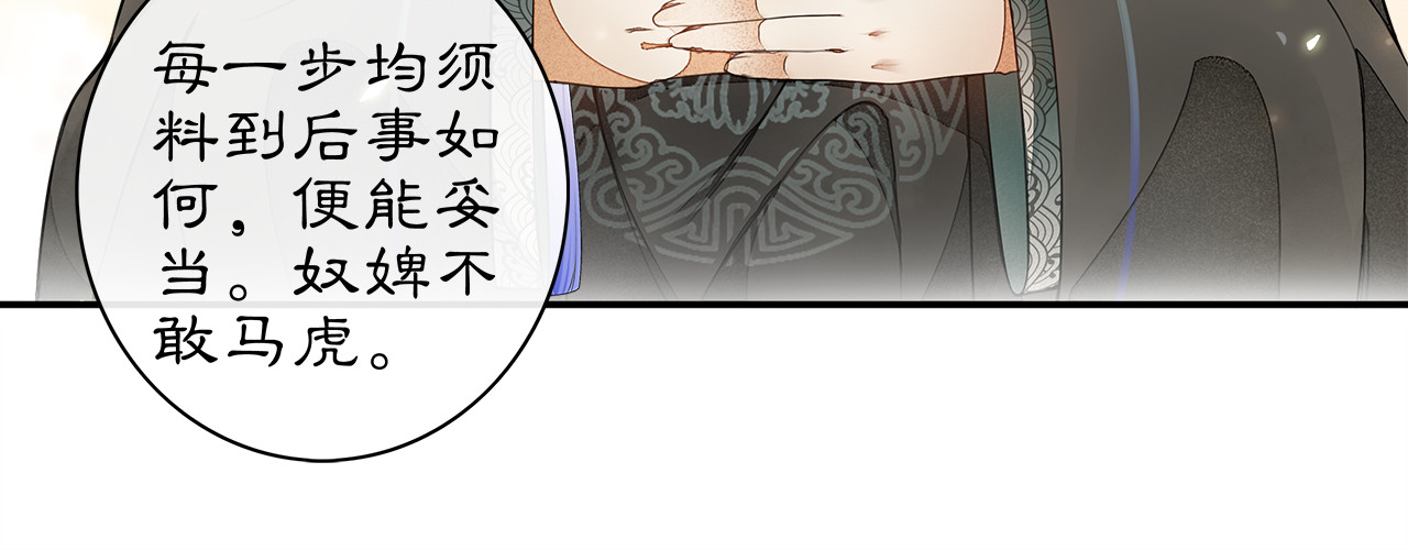 庆熹纪事 第1话 辟邪 第53页