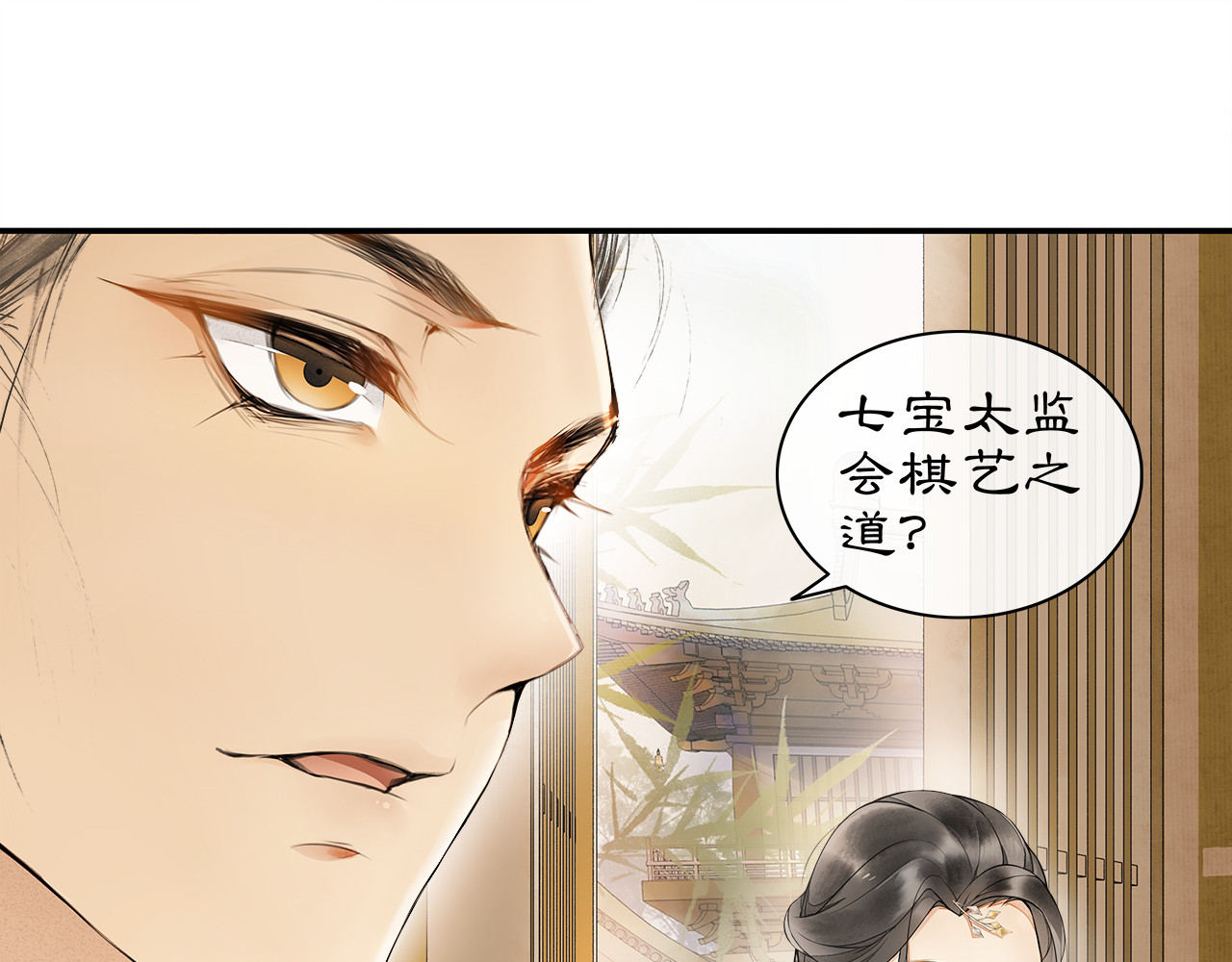 庆熹纪事 第1话 辟邪 第54页